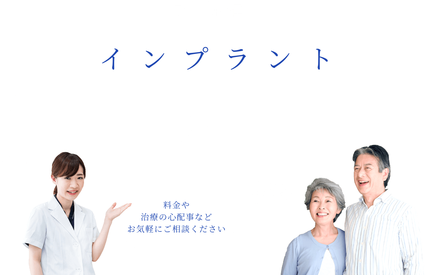 インプラント 無料相談会