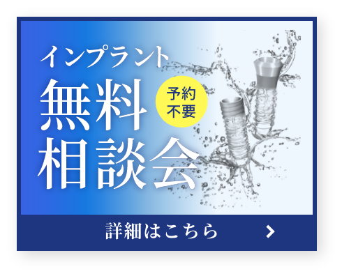 インプラントなら名古屋市瑞穂区の名古屋歯科